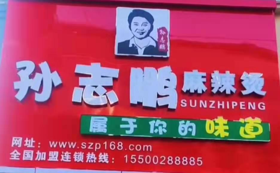 開一家麻辣燙店，服務(wù)人員應(yīng)具備的素質(zhì)